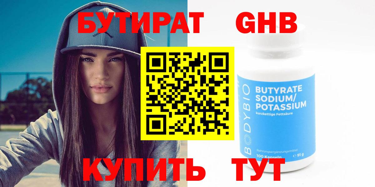 БУТИРАТ вода Избербаш