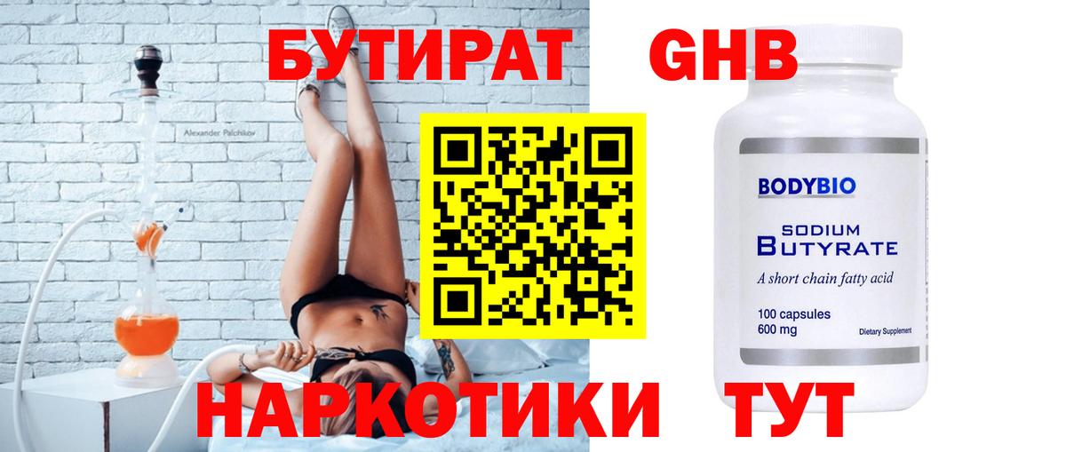 Бутират  Вход с VPN  Избербаш  Бутират жидкий экстази 