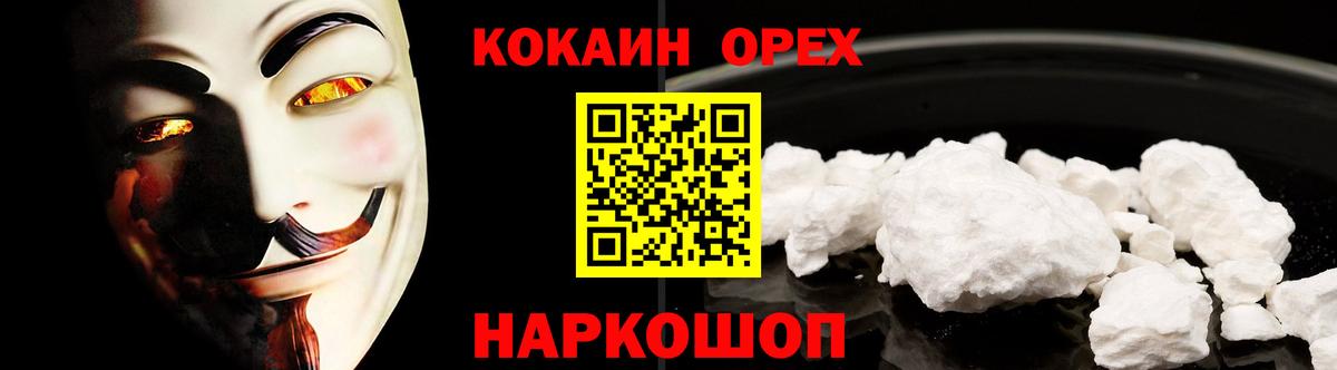 КОКАИН 97%  КОКАИН  Вход с VPN  Избербаш  Кокаин Эквадор 