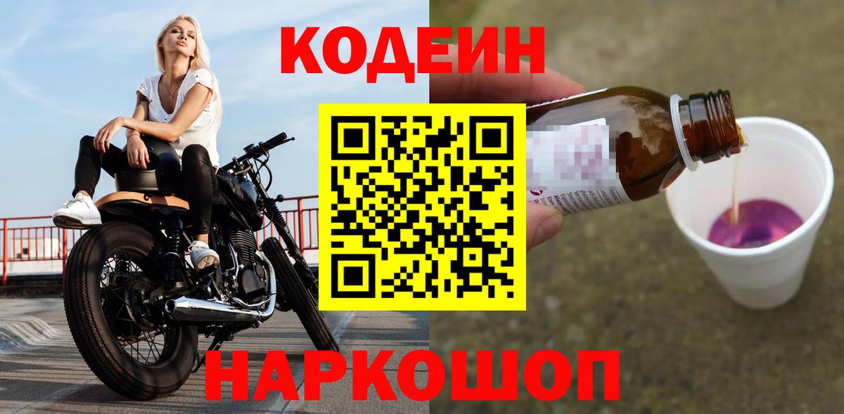Кодеин напиток Lean (лин) Избербаш