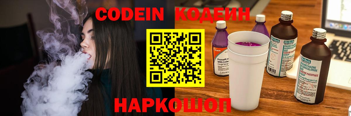 Codein напиток Lean (лин)  Вход с VPN  Избербаш 