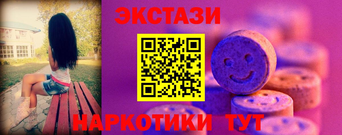 Экстази XTC  Вход с VPN  Ecstasy  Избербаш 